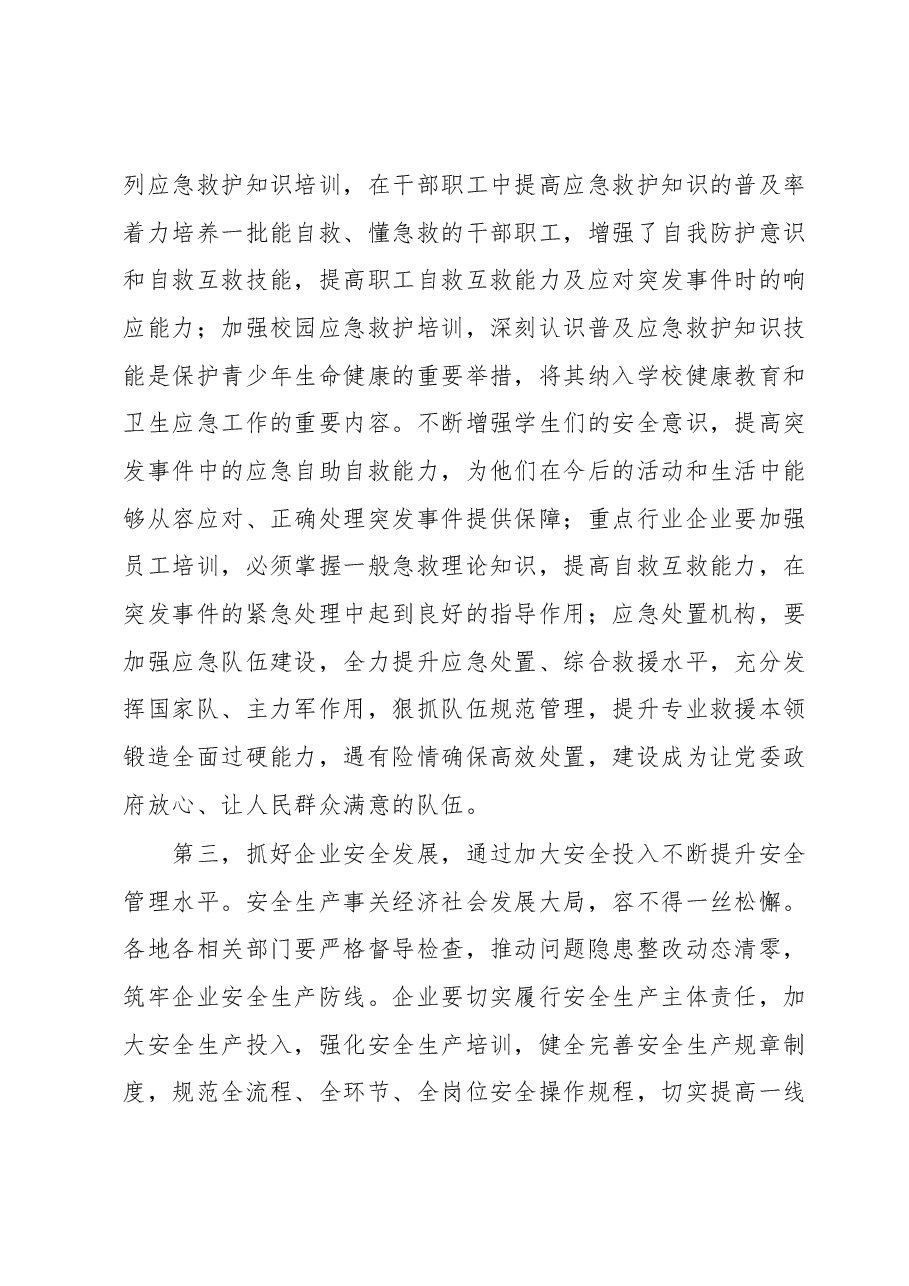 在2023年安全生产月活动启动会上的讲话提纲.docx,第3页预览