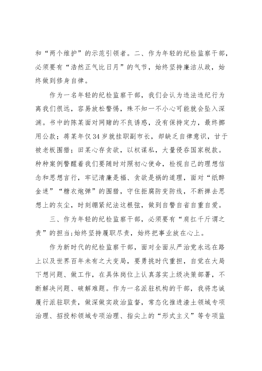 (4篇)纪检监察干部学习感受汇编.docx,第2页预览