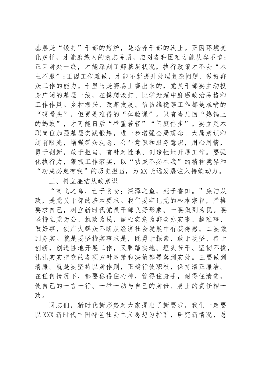在县委党校春季主体班结业典礼上的讲话.docx,第3页预览