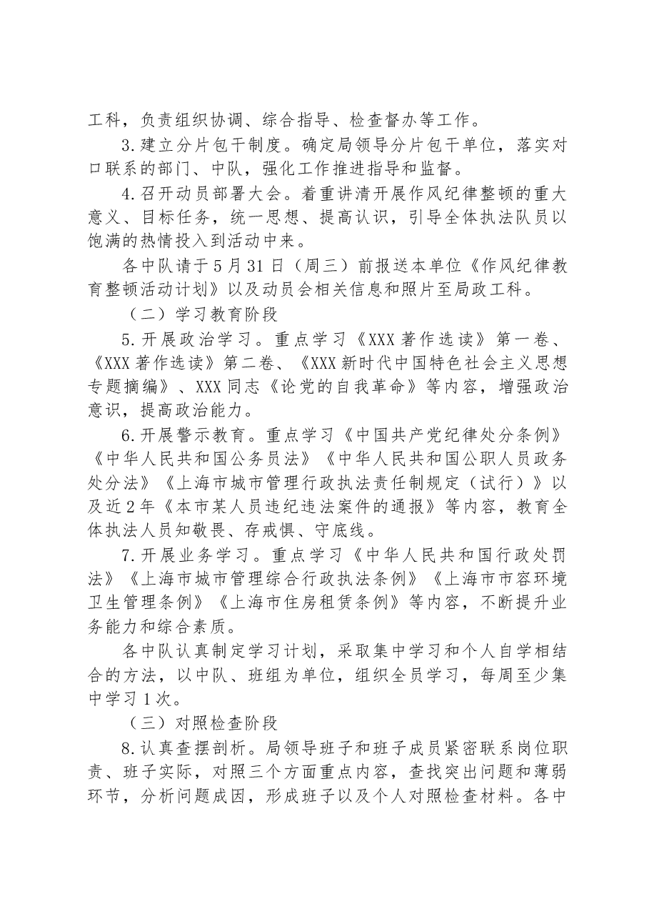 区某系统2023年作风纪律教育整顿活动的工作方案.docx，第3页预览