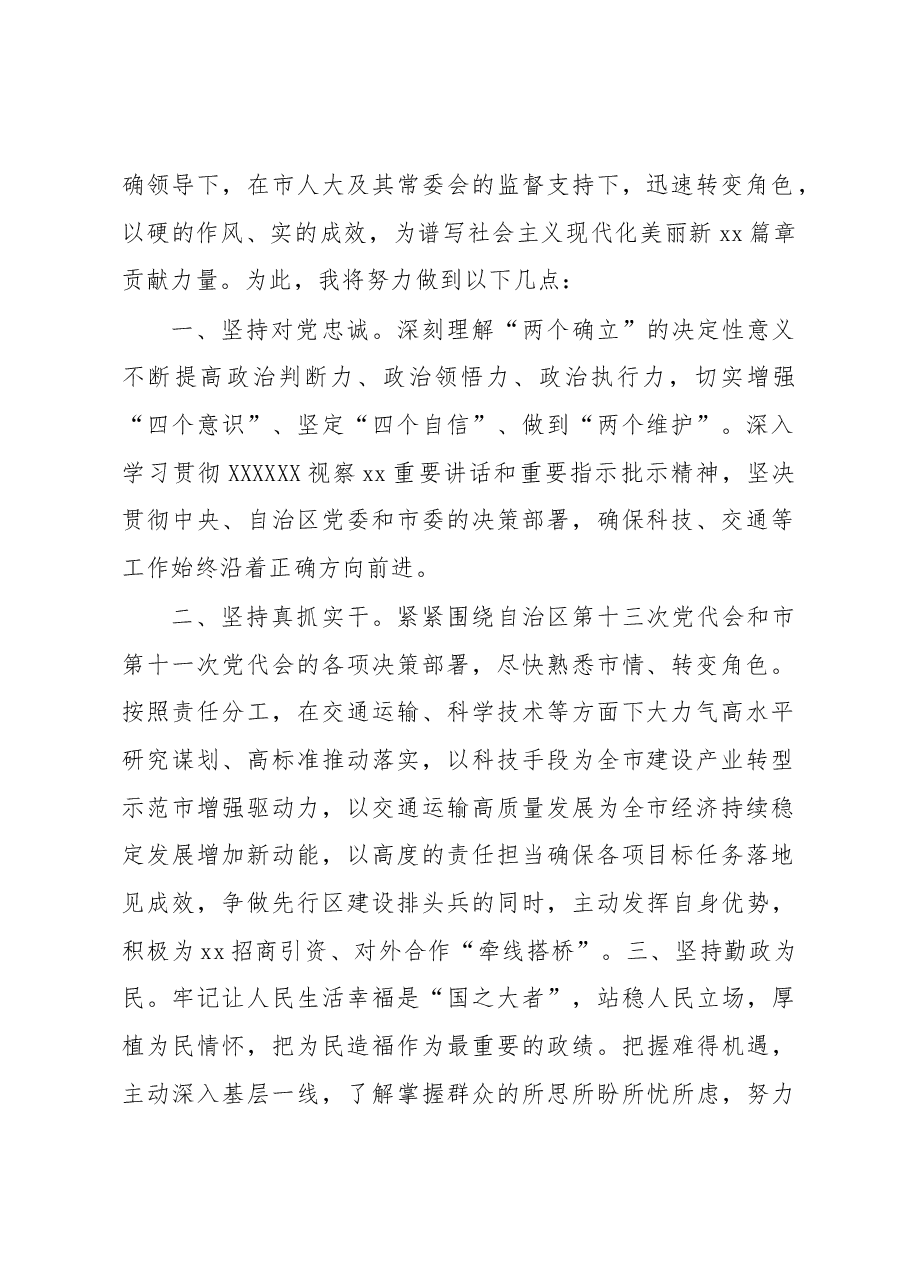 (8篇)新当选领导干部任职表态发言汇编.docx,第2页预览