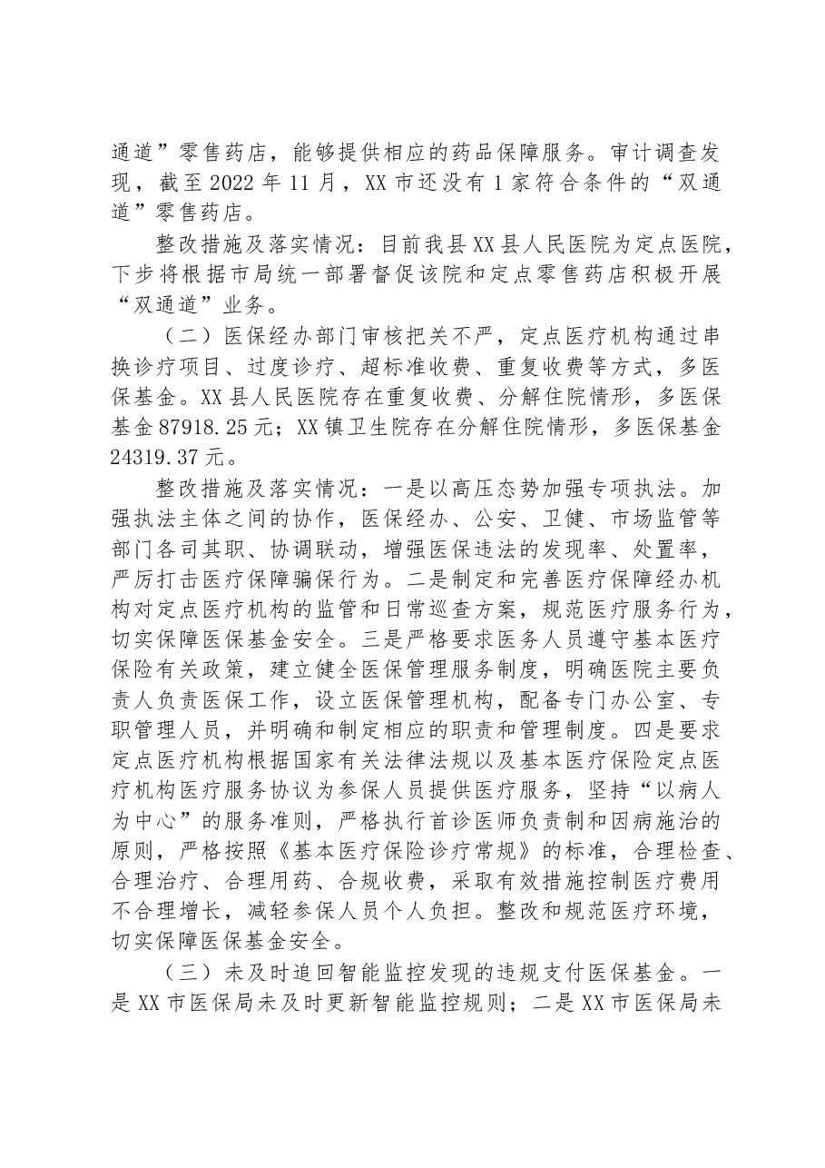 XX县医疗保障局关于基本医疗保险基金专项审计发现问题整改情况的报告.docx,第2页预览
