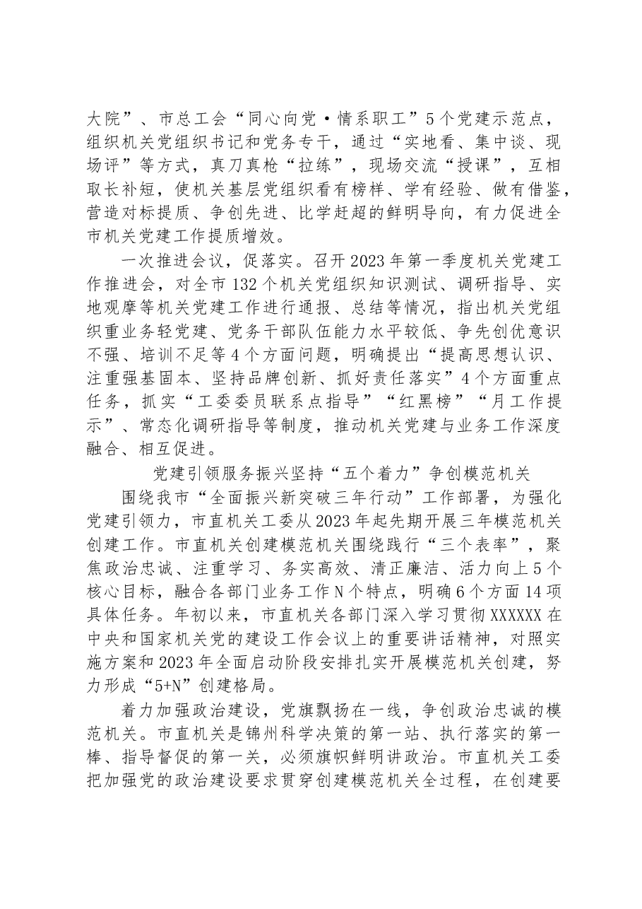 (8篇)模范机关创建材料汇编.docx,第4页预览