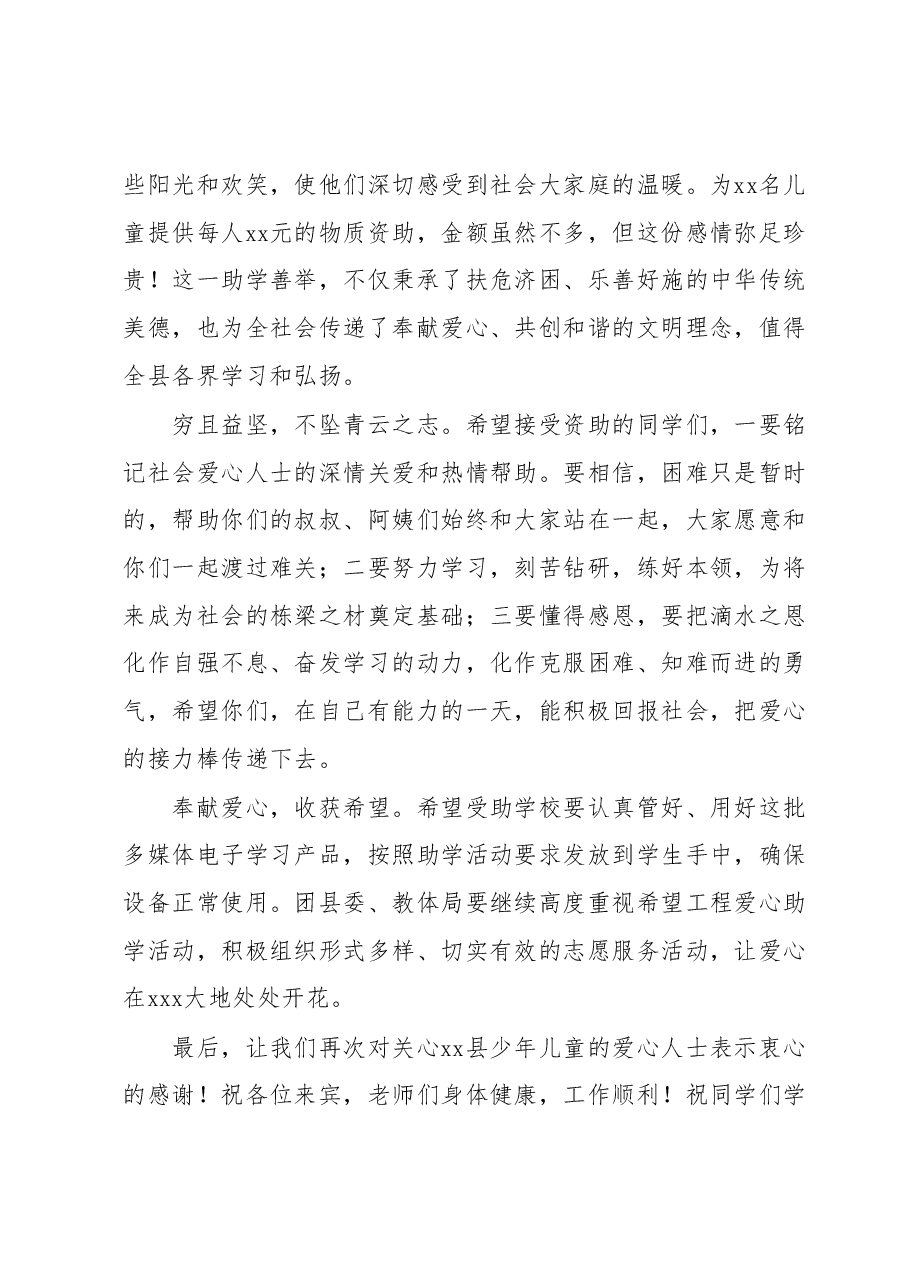 在爱心捐赠活动上的讲话.docx,第2页预览