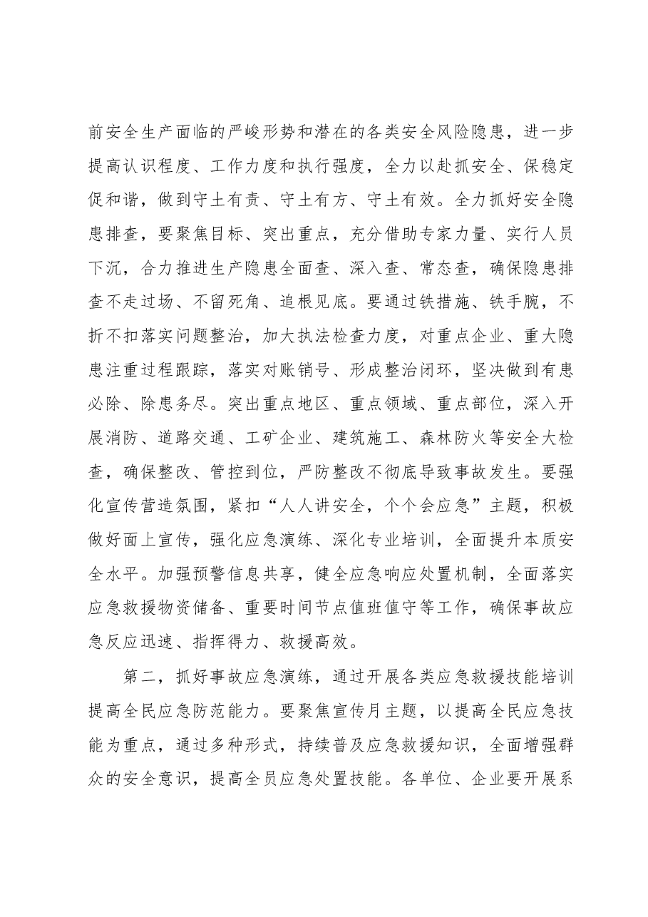 在2023年安全生产月活动启动会上的讲话提纲.docx,第2页预览