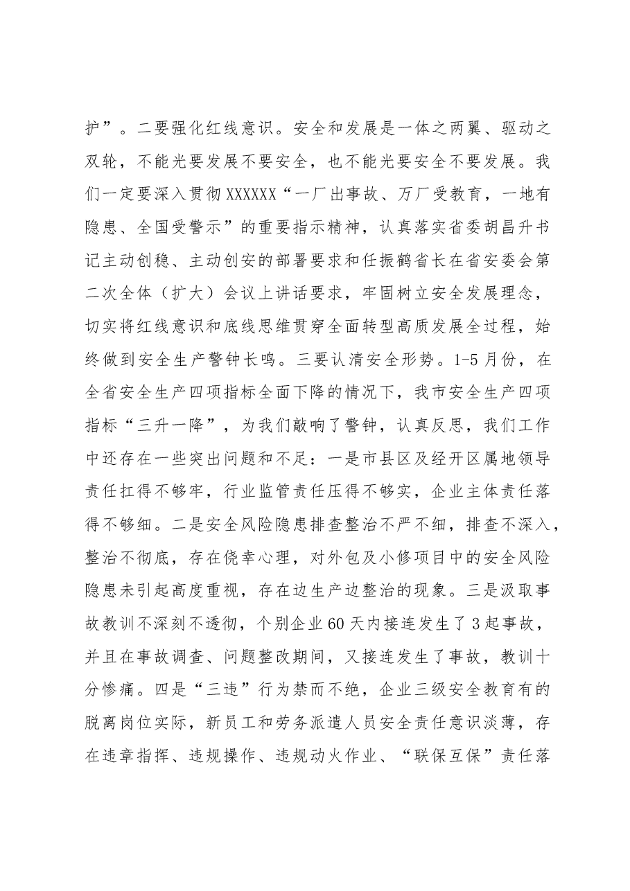 在2023年市安委会第二次全体(扩大)会议暨防汛抗旱防震减灾救灾工作会议上的讲话.docx,第3页预览