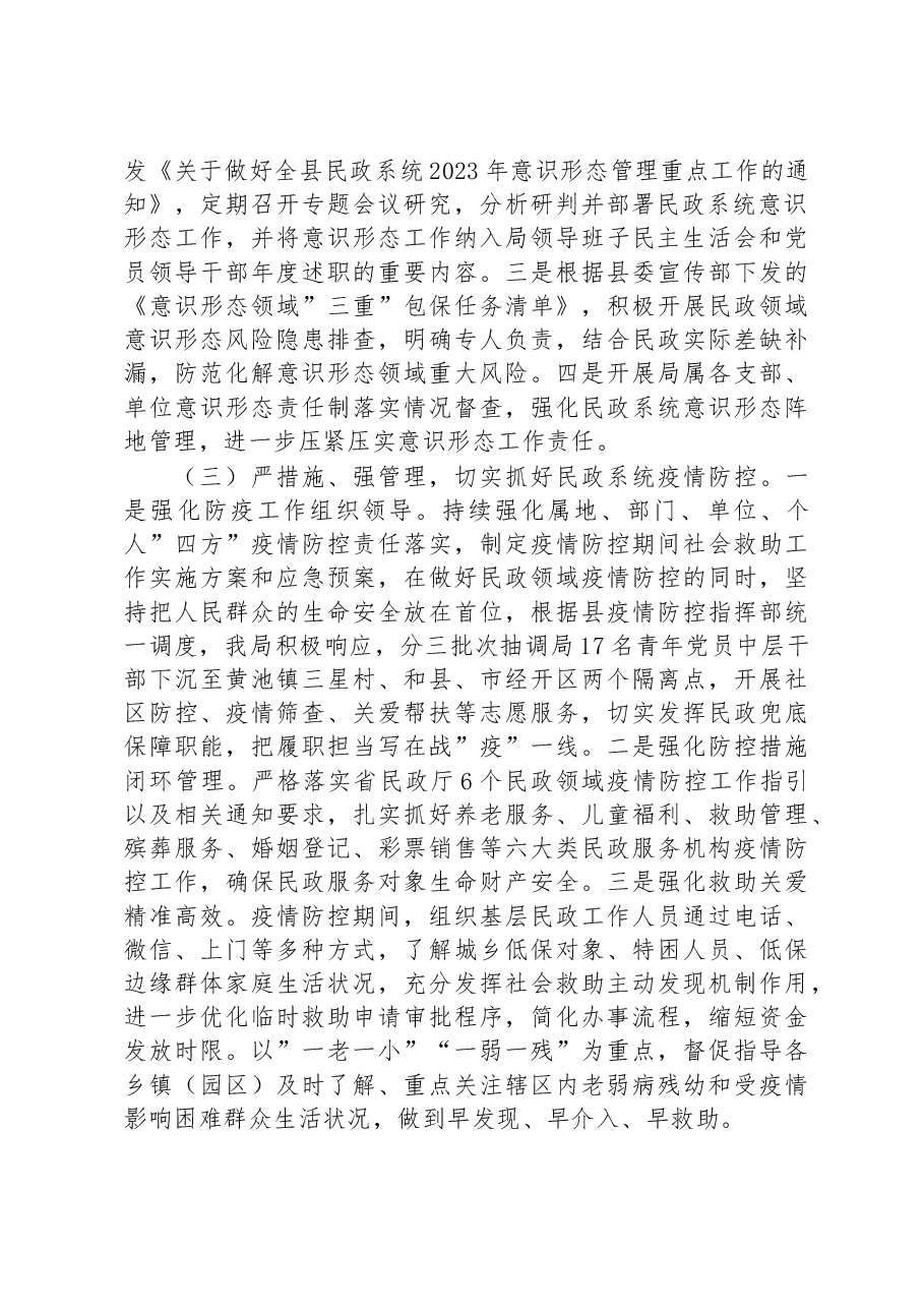 县民政局2023年上半年工作总结和下半年工作安排.docx,第2页预览