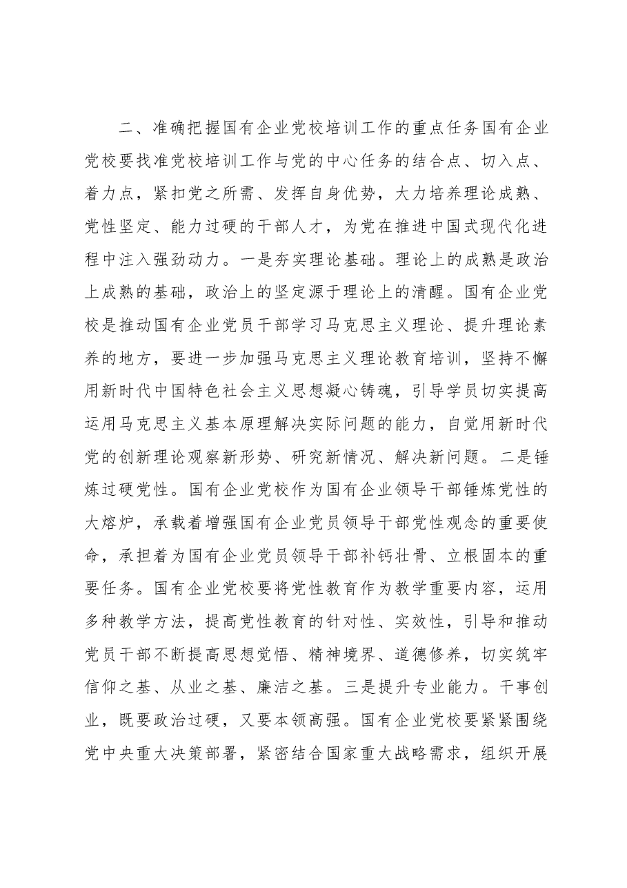 在2023年某国企工作会议上的讲话.docx,第3页预览