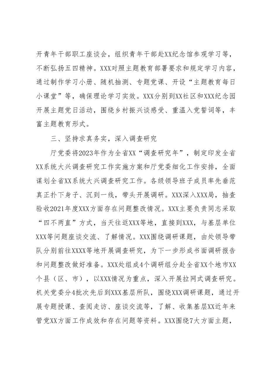 2023年主题教育整体工作进展情况的报告.docx,第3页预览