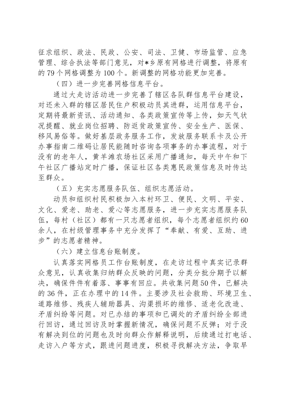 乡镇开展“网格员大走访活动月”情况总结.docx,第2页预览