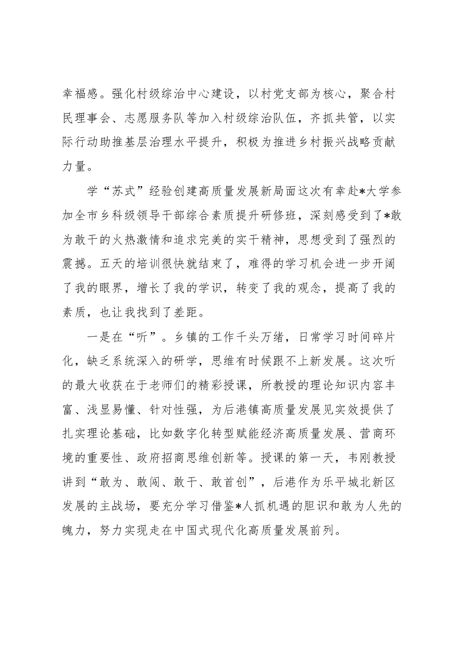 (14篇)新时代基层领导干部综合素质提升培训班学习感受汇编.docx,第4页预览
