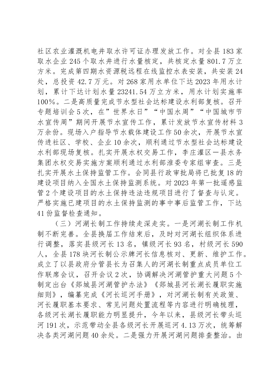 县水利局2023年上半年工作总结及下半年工作计划.docx，第2页预览