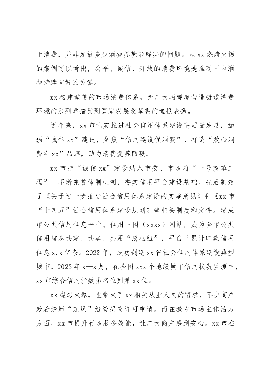 (8篇)xx烧烤火出圈主题材料汇编.docx,第3页预览