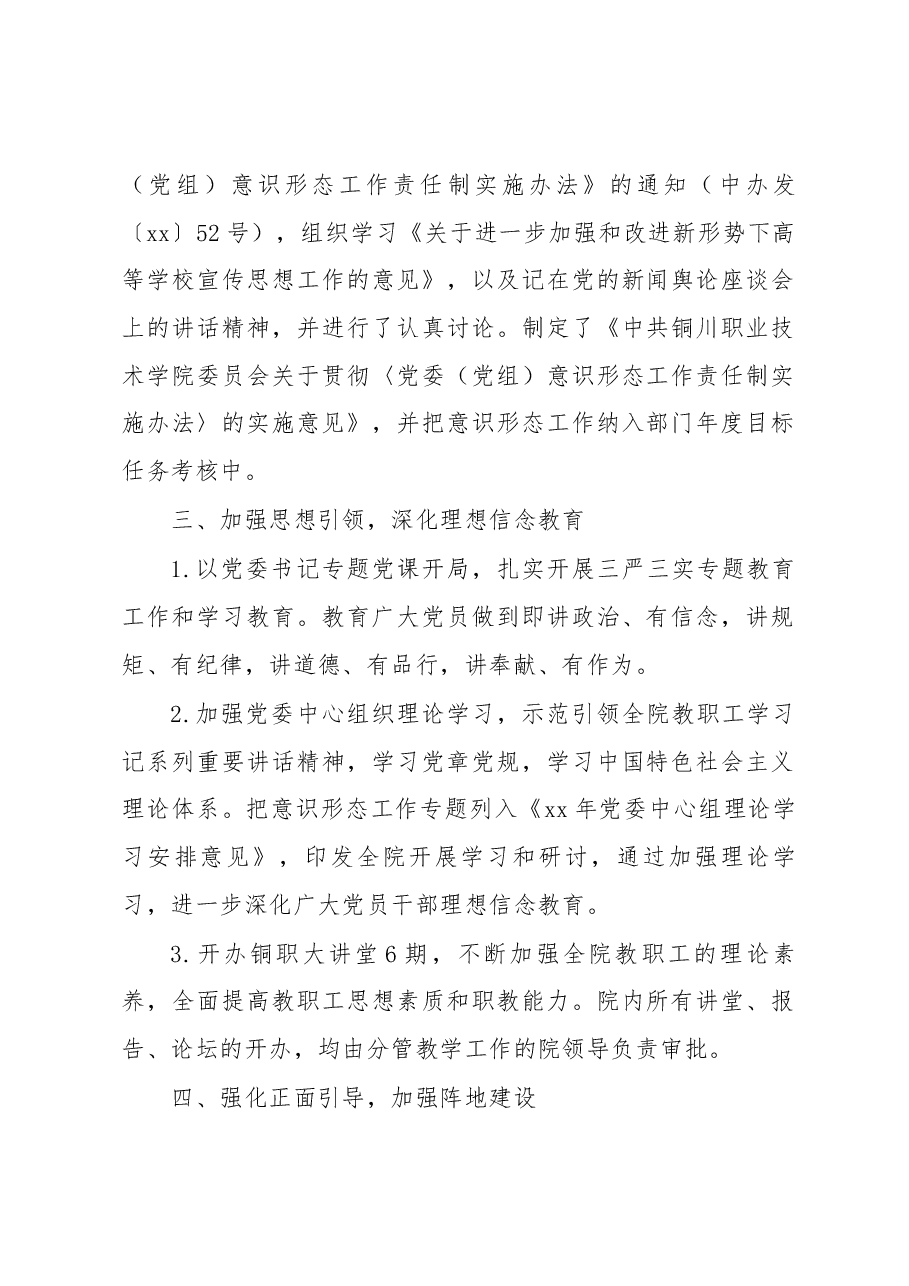 高校意识形态工作分析研判报告.docx,第2页预览