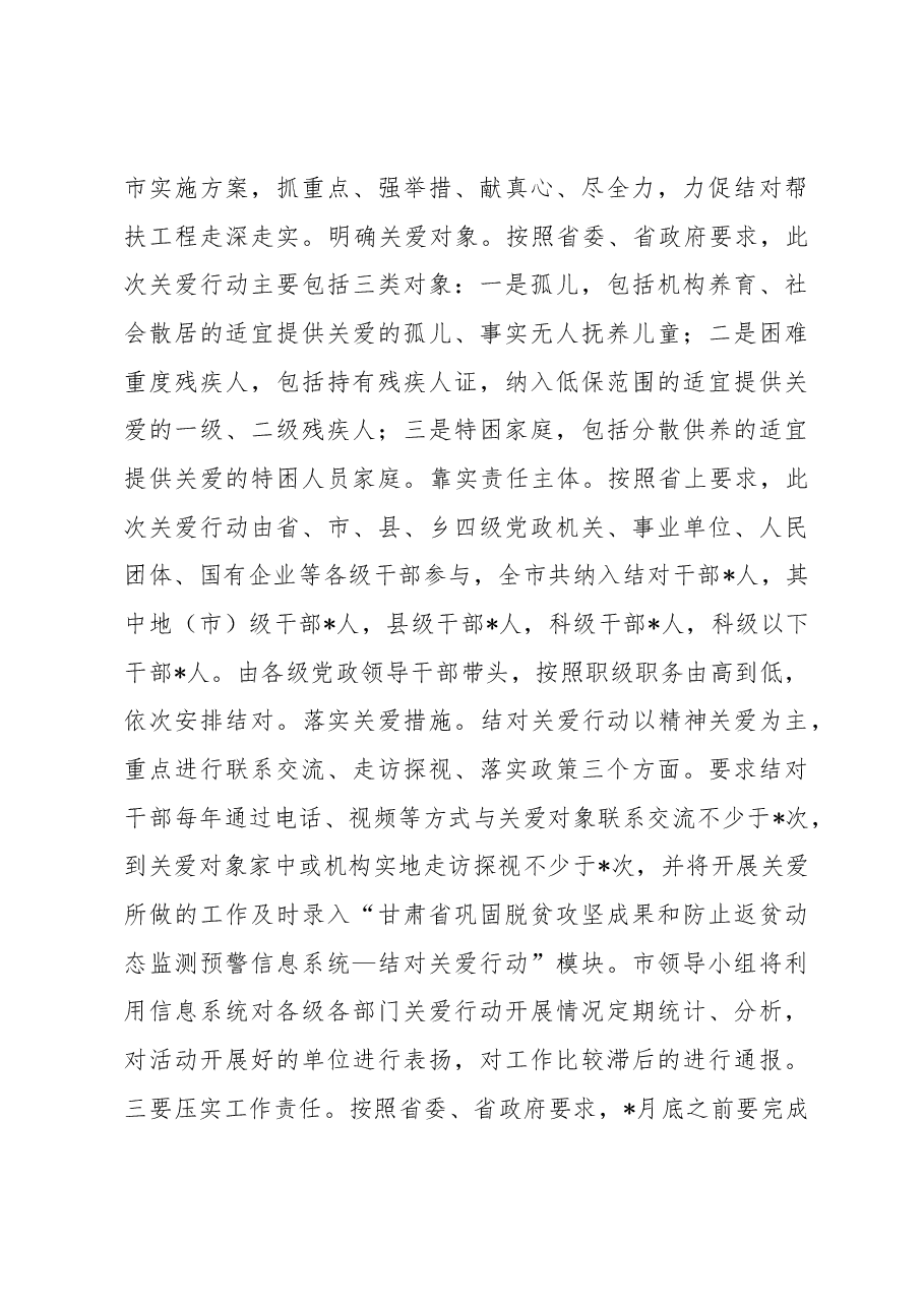 在2023年全市结对关爱行动动员大会上的主持讲话.docx,第3页预览