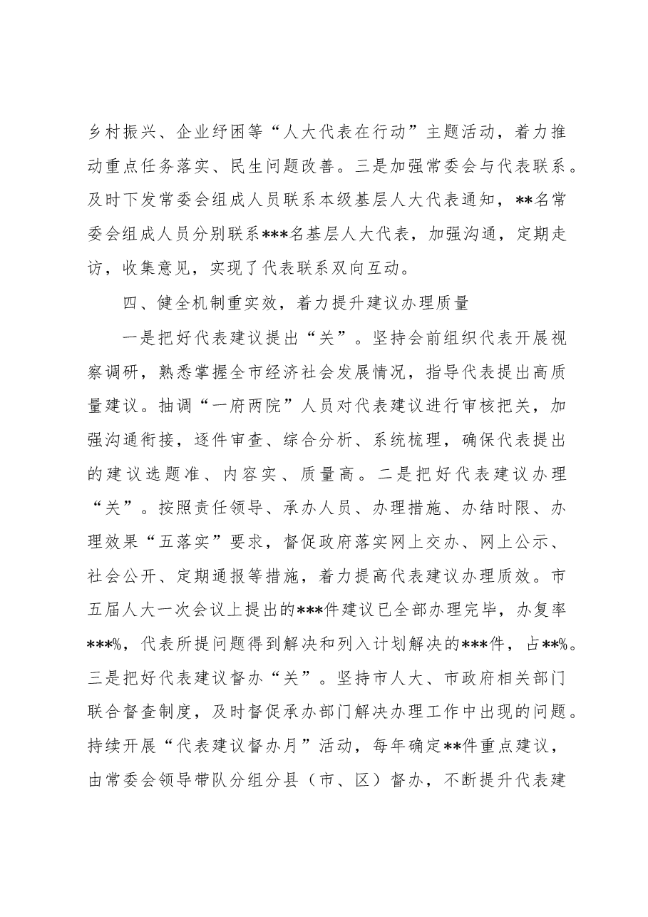 市人大常委会代表工作总结材料.docx,第4页预览