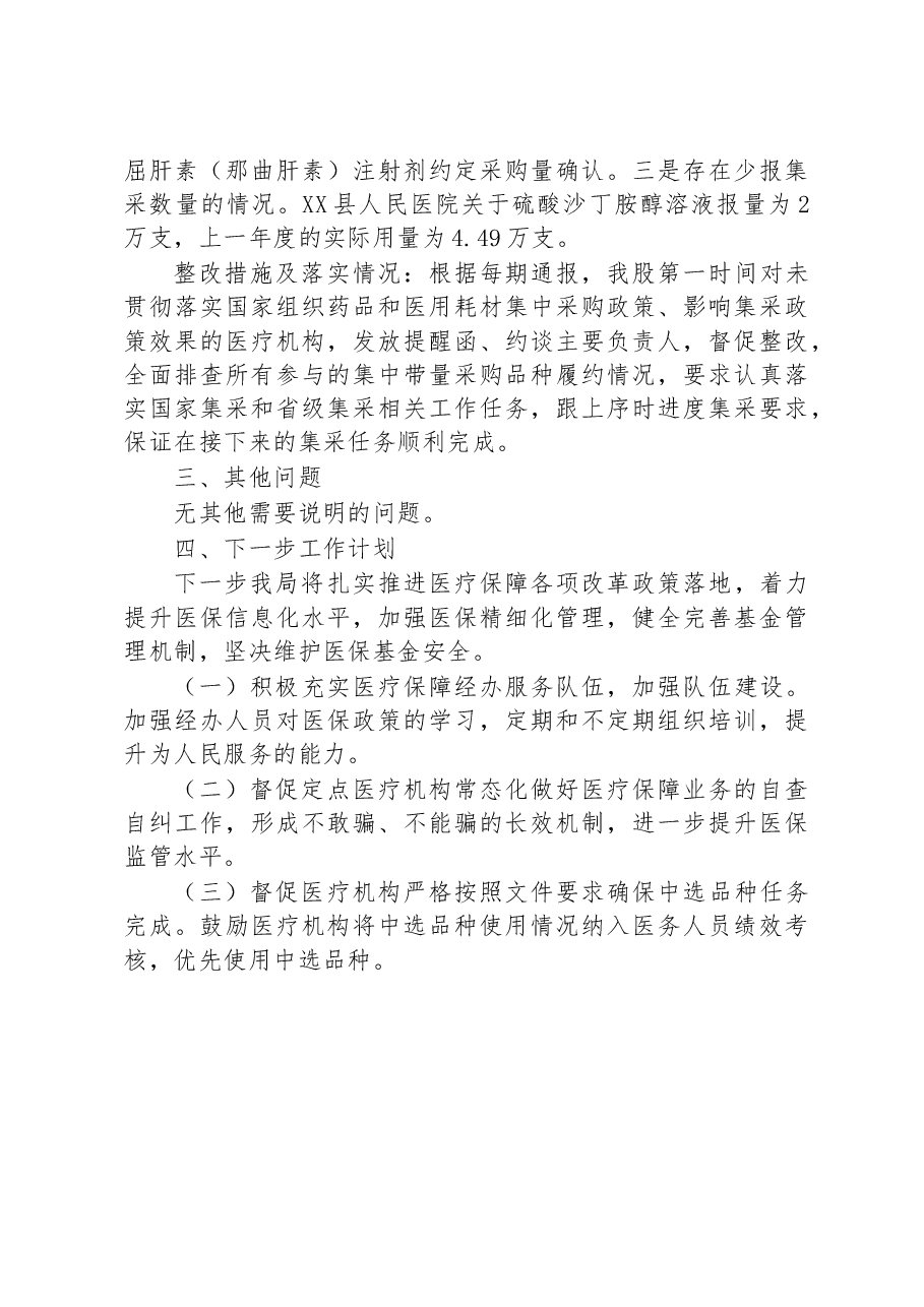 XX县医疗保障局关于基本医疗保险基金专项审计发现问题整改情况的报告.docx,第4页预览