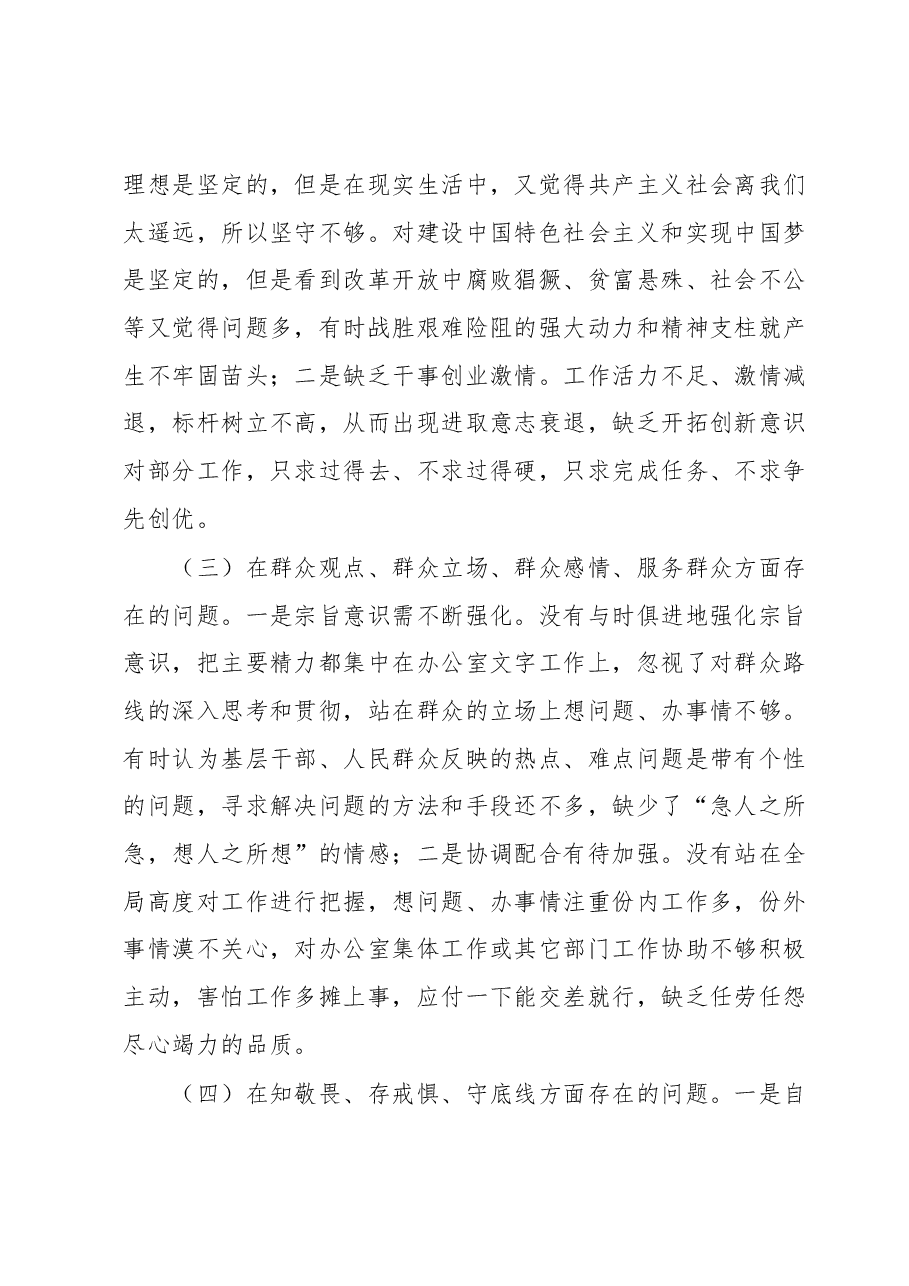 学习贯彻2023年主题教育民主生活会个人对照检查材料.docx,第2页预览