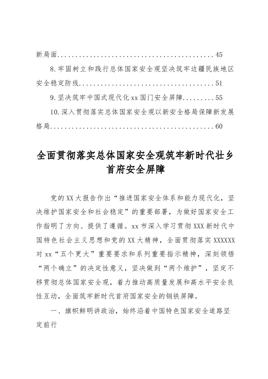 (10篇)在贯彻落实总体国家安全观座谈会上的发言材料汇编.docx,第2页预览