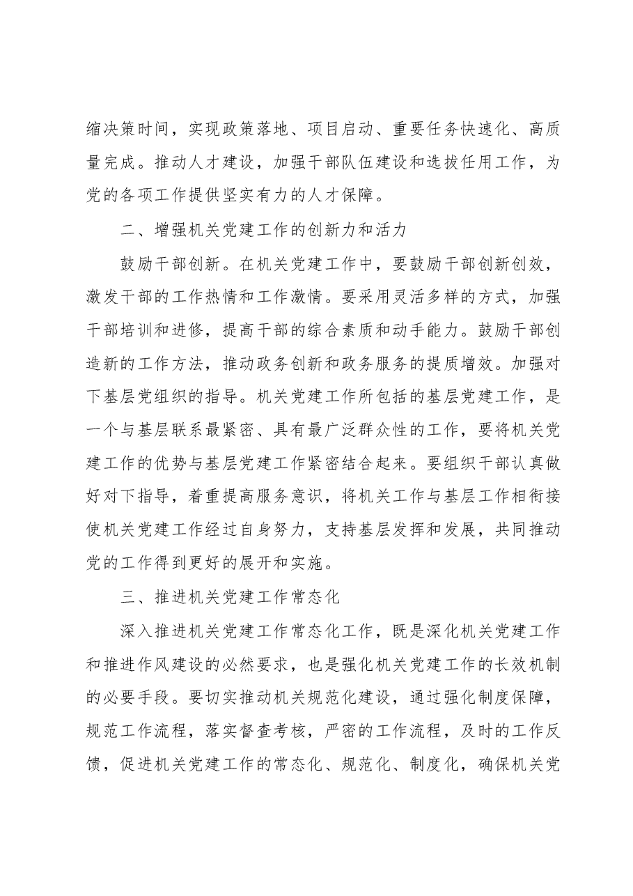 机关党建工作会上的讲话.docx，第2页预览