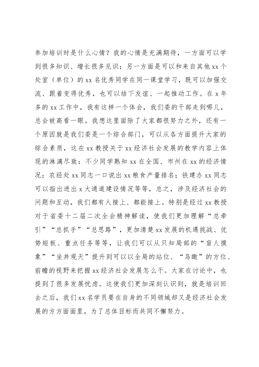 在xx系统青年党员干部培训班结业仪式上的发言.docx,第4页预览