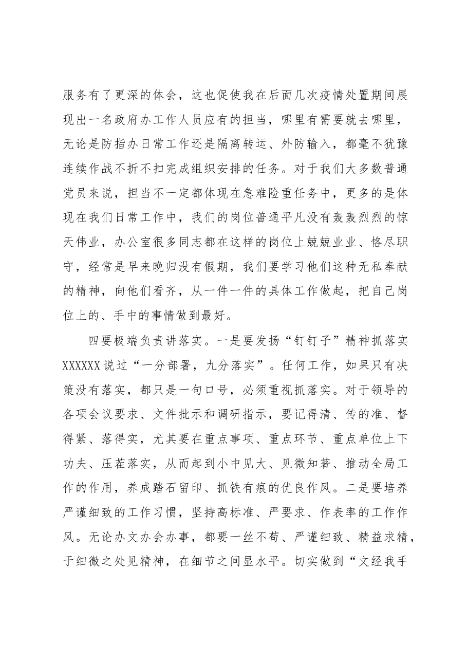 学习研读《继承弘扬中办优良传统和作风推动“三服务”工作再上新台阶》心得体会.docx,第3页预览