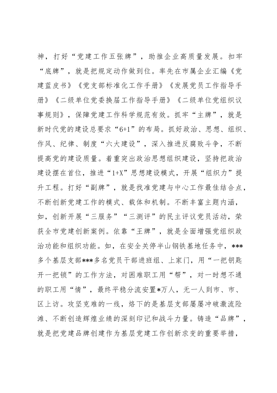 在企业高质量发展战略高级研讨班上的研讨发言材料.docx,第3页预览