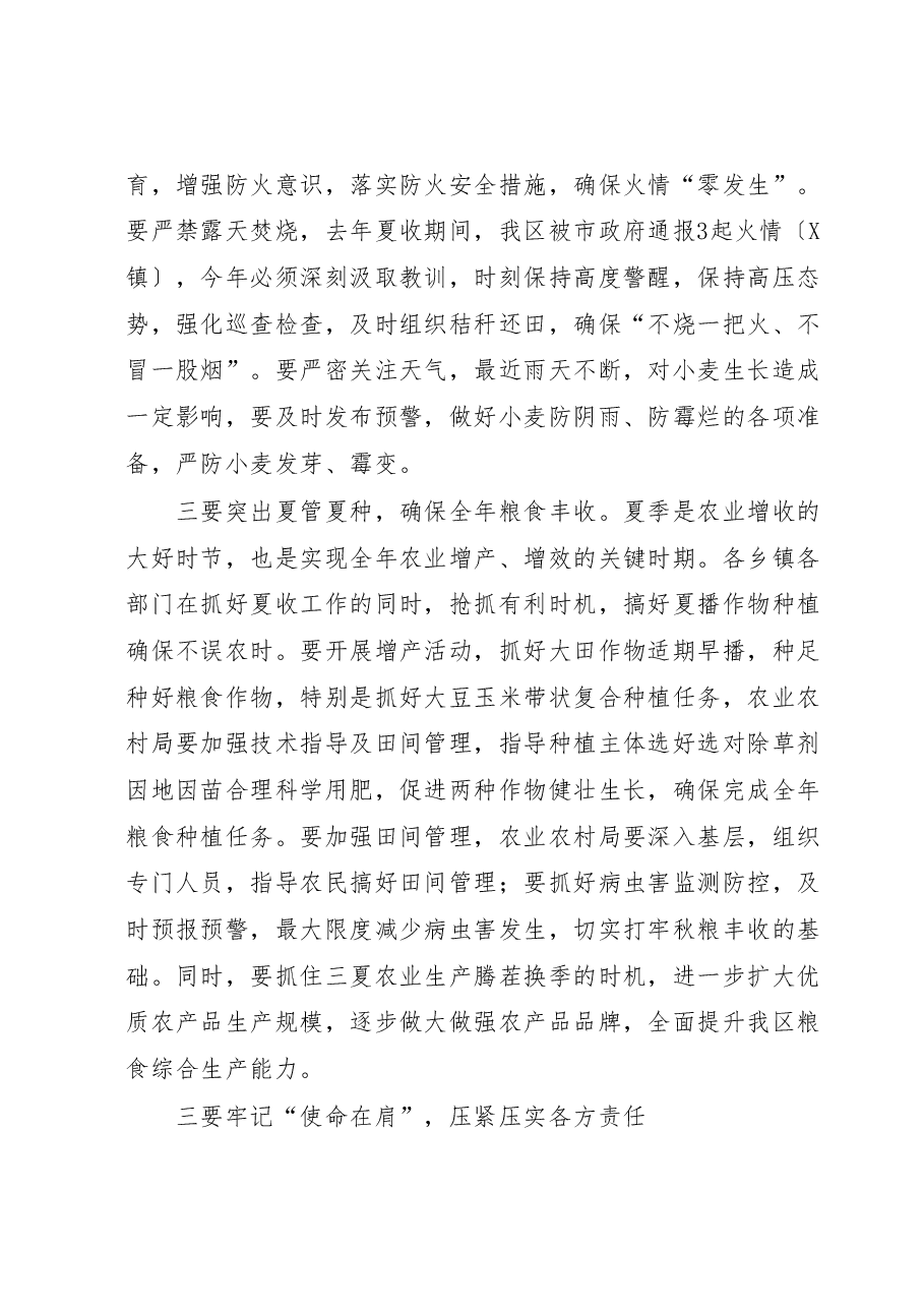 在三夏生产工作会议上的讲话.docx,第4页预览