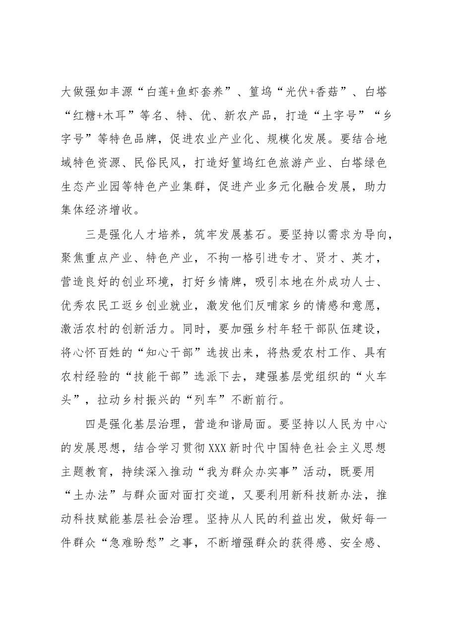 (14篇)新时代基层领导干部综合素质提升培训班学习感受汇编.docx,第3页预览