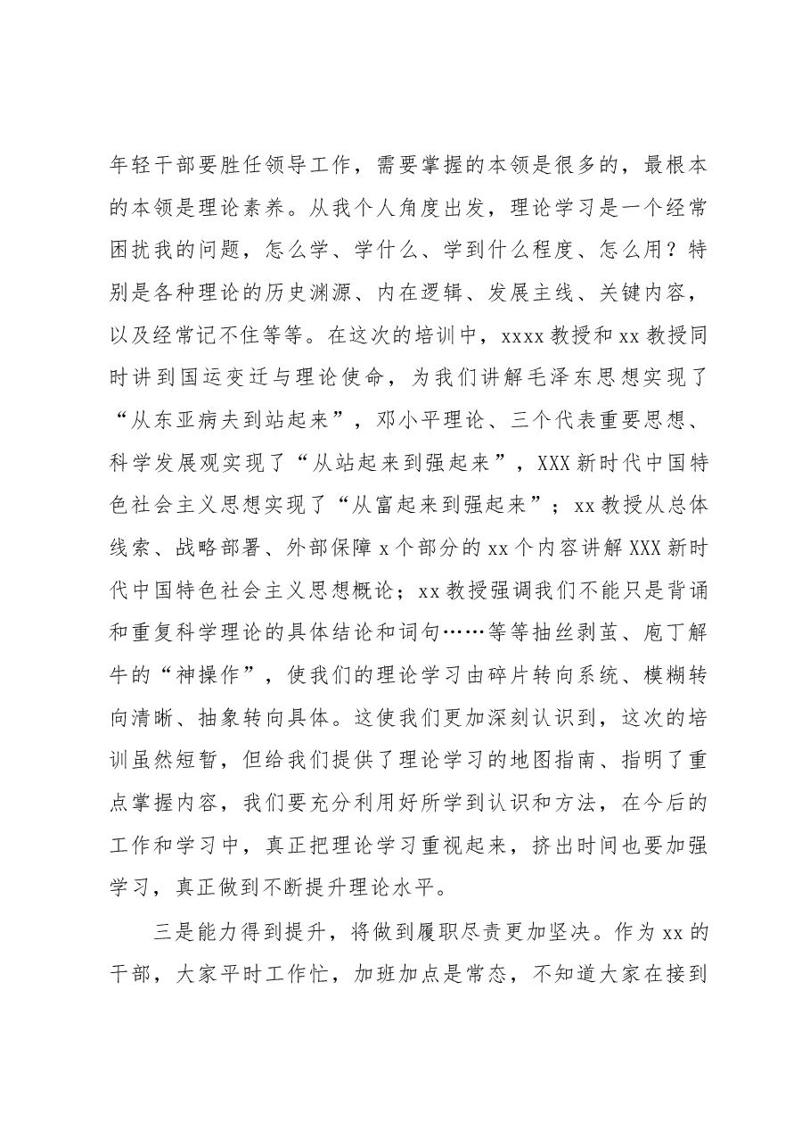 在xx系统青年党员干部培训班结业仪式上的发言.docx,第3页预览