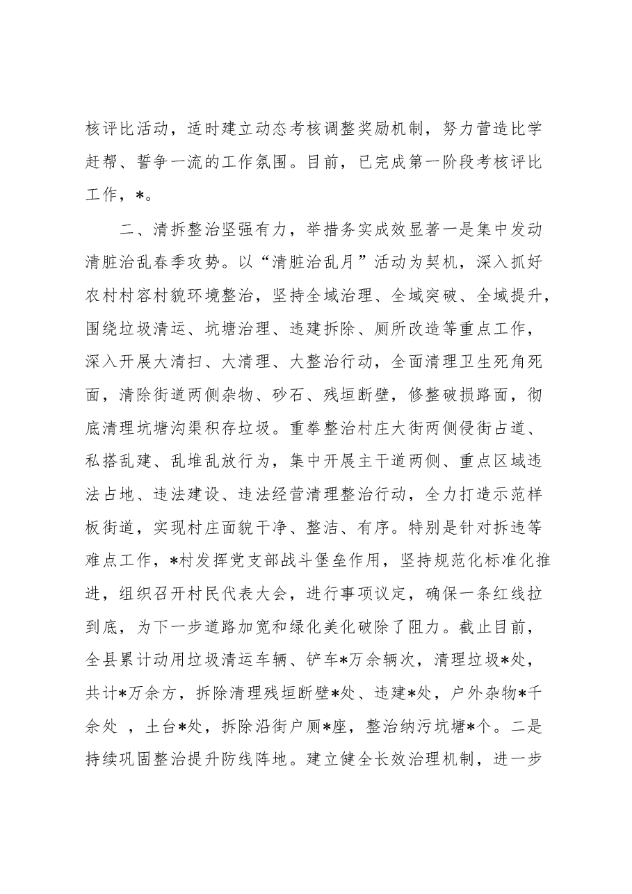 县推进人居环境整治经验交流材料.docx,第3页预览