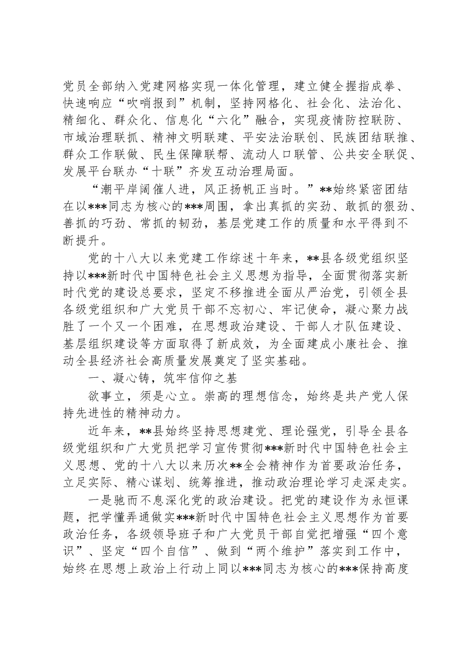 (6篇)党的十八大以来党建工作综述、总结材料汇编.docx,第4页预览