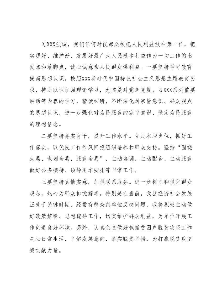学习贯彻2023年主题教育研讨.docx,第3页预览
