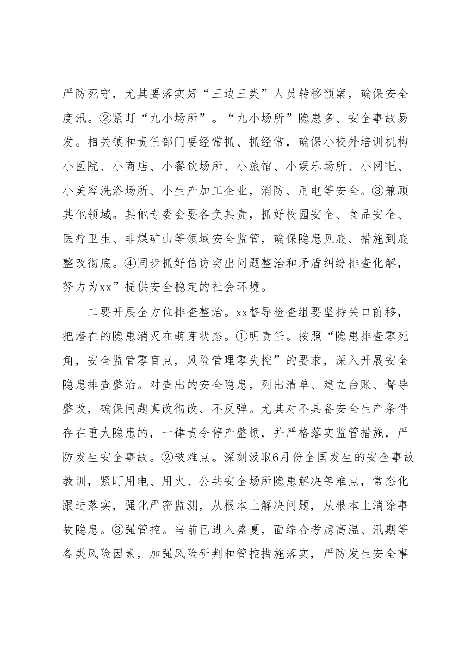 全县安委会(扩大)会讲话.docx,第3页预览