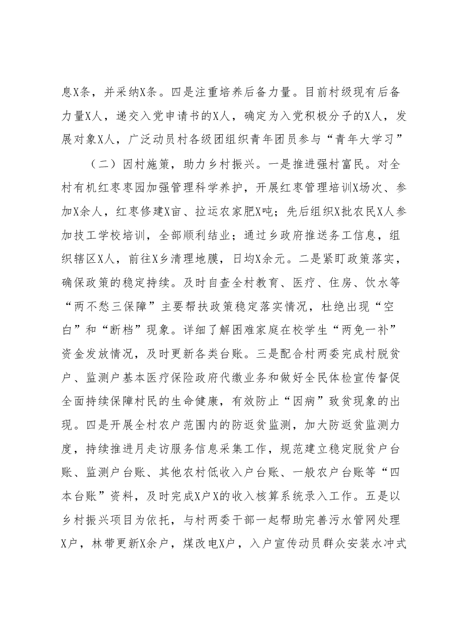 2023年上半年访惠聚工作队驻村工作总结.docx,第2页预览