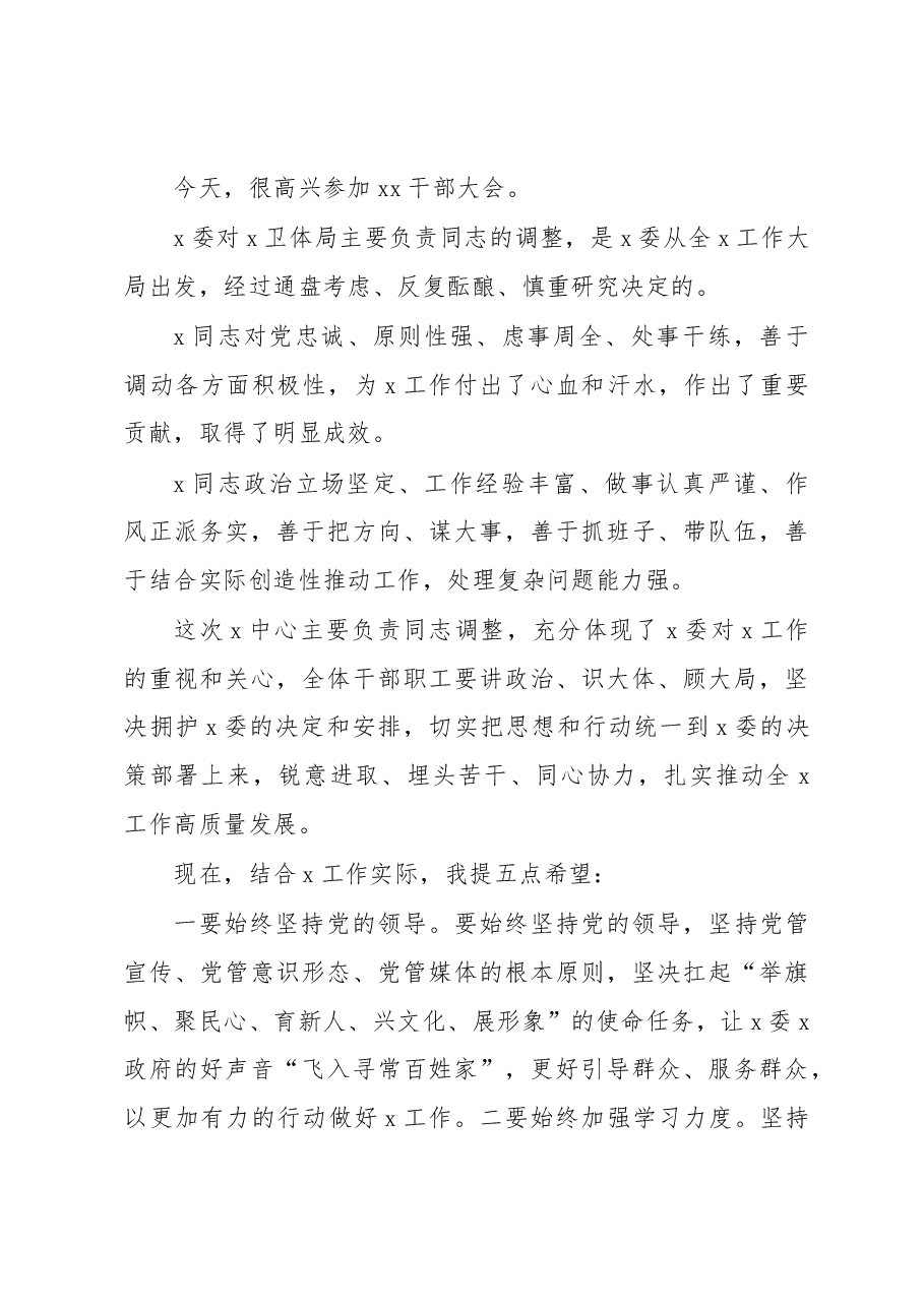 （3篇）在新任职干部大会上的讲话汇编.docx，第4页预览