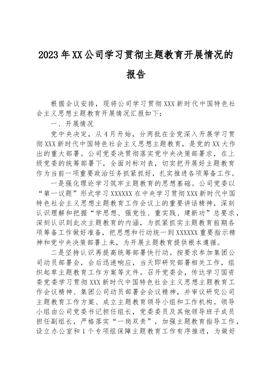 2023年XX公司学习贯彻主题教育开展情况的报告.docx,第1页预览