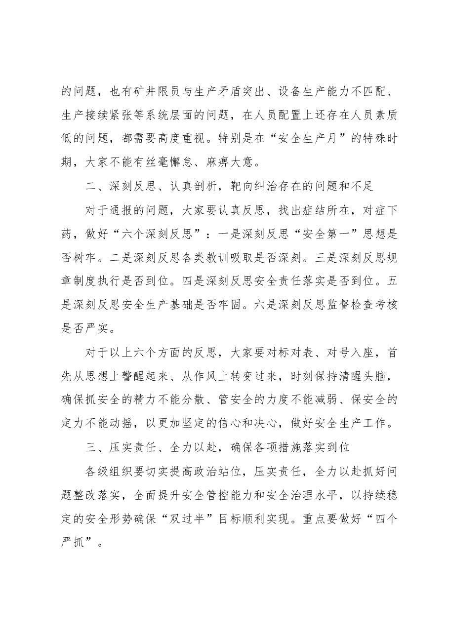 在XXX公司安全生产专题会上讲话.docx,第2页预览