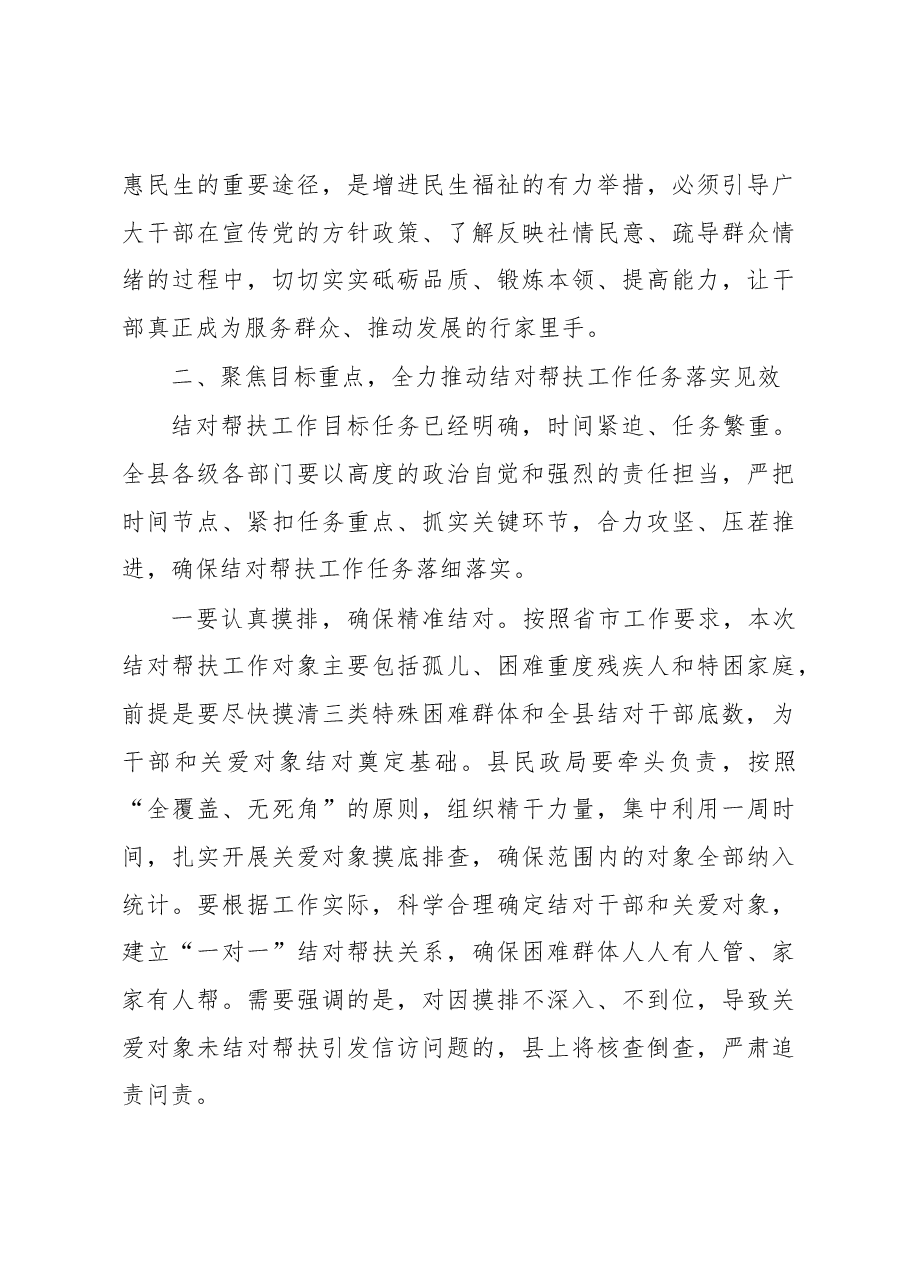 在全县结对帮扶行动动员大会上的讲话.docx,第3页预览