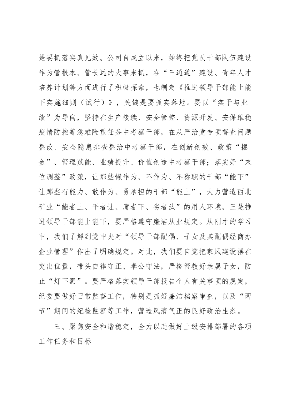 在国有企业改革发展务虚会上讲话.docx,第3页预览