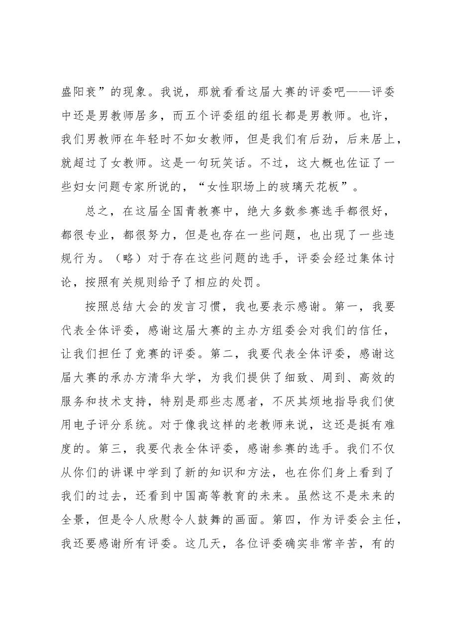 在青教赛总结大会上的发言.docx,第4页预览