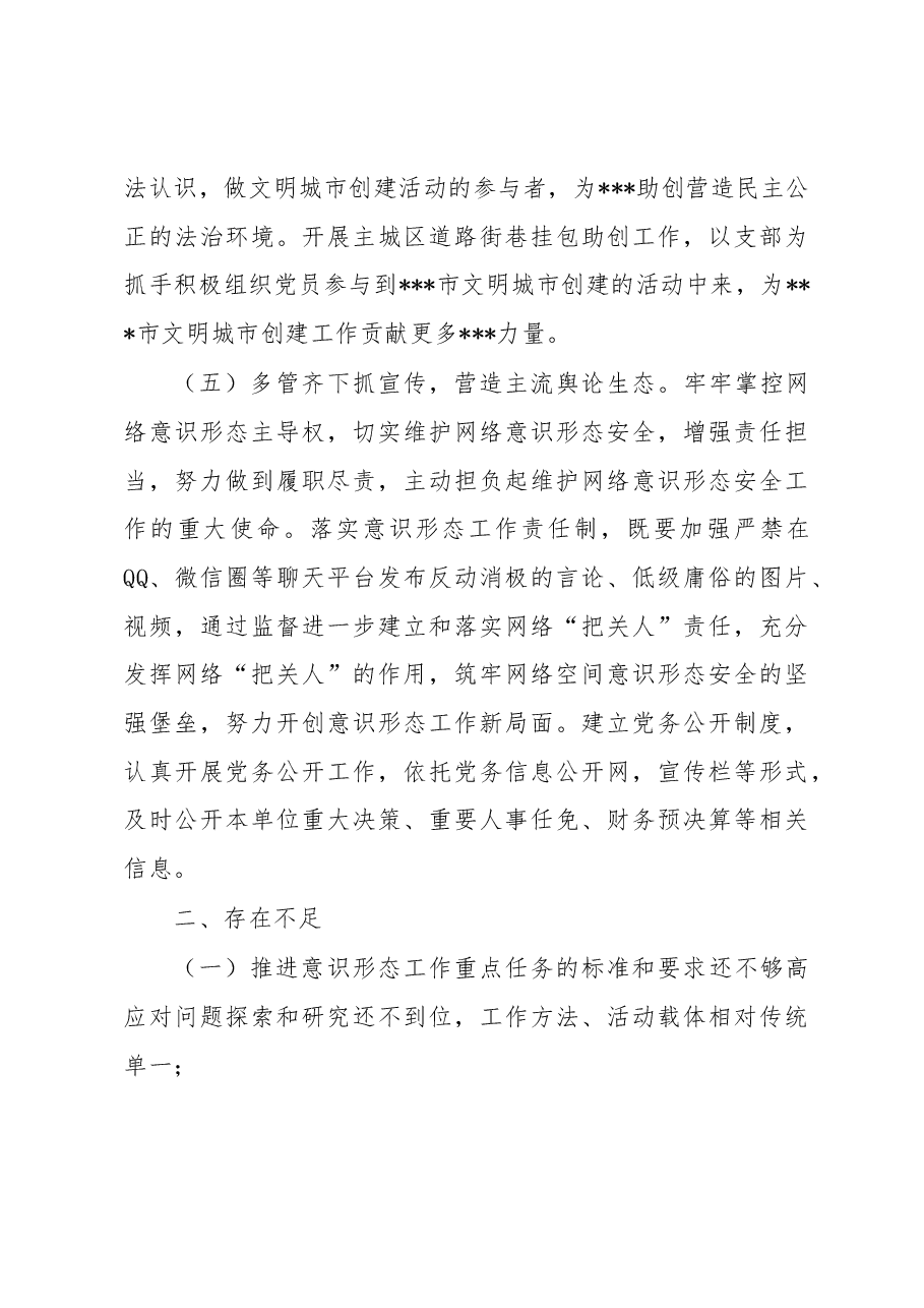 2023上半年度意识形态工作总结及下一步工作计划.docx,第4页预览