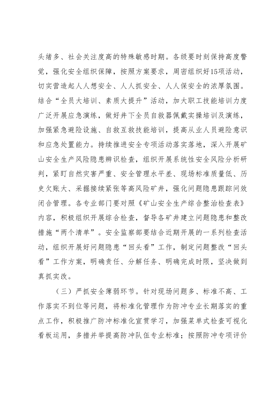 在XXX公司安全生产专题会上讲话.docx,第4页预览