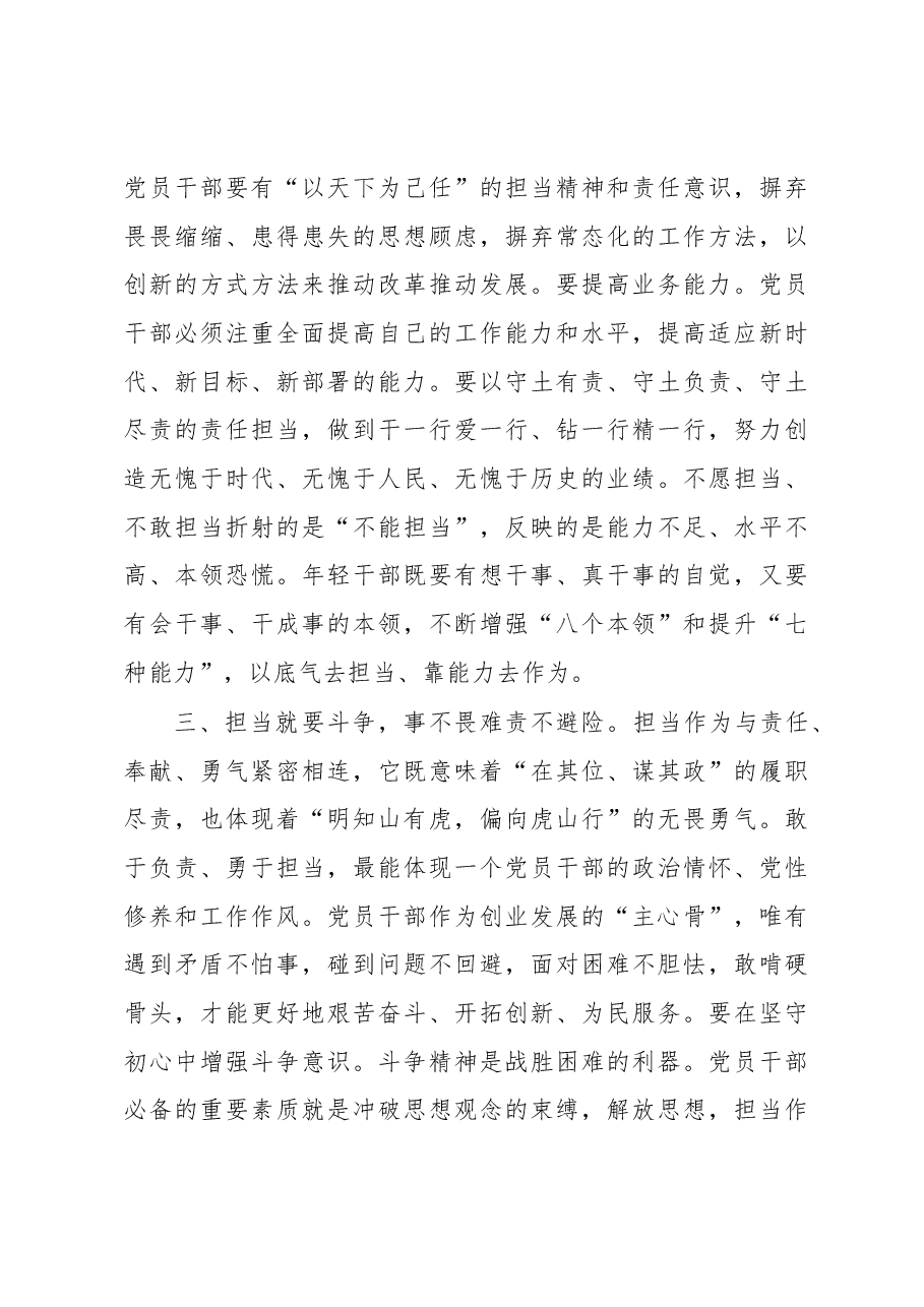 交流座谈:用实干诠释新时代青年的责任与担当.docx,第3页预览