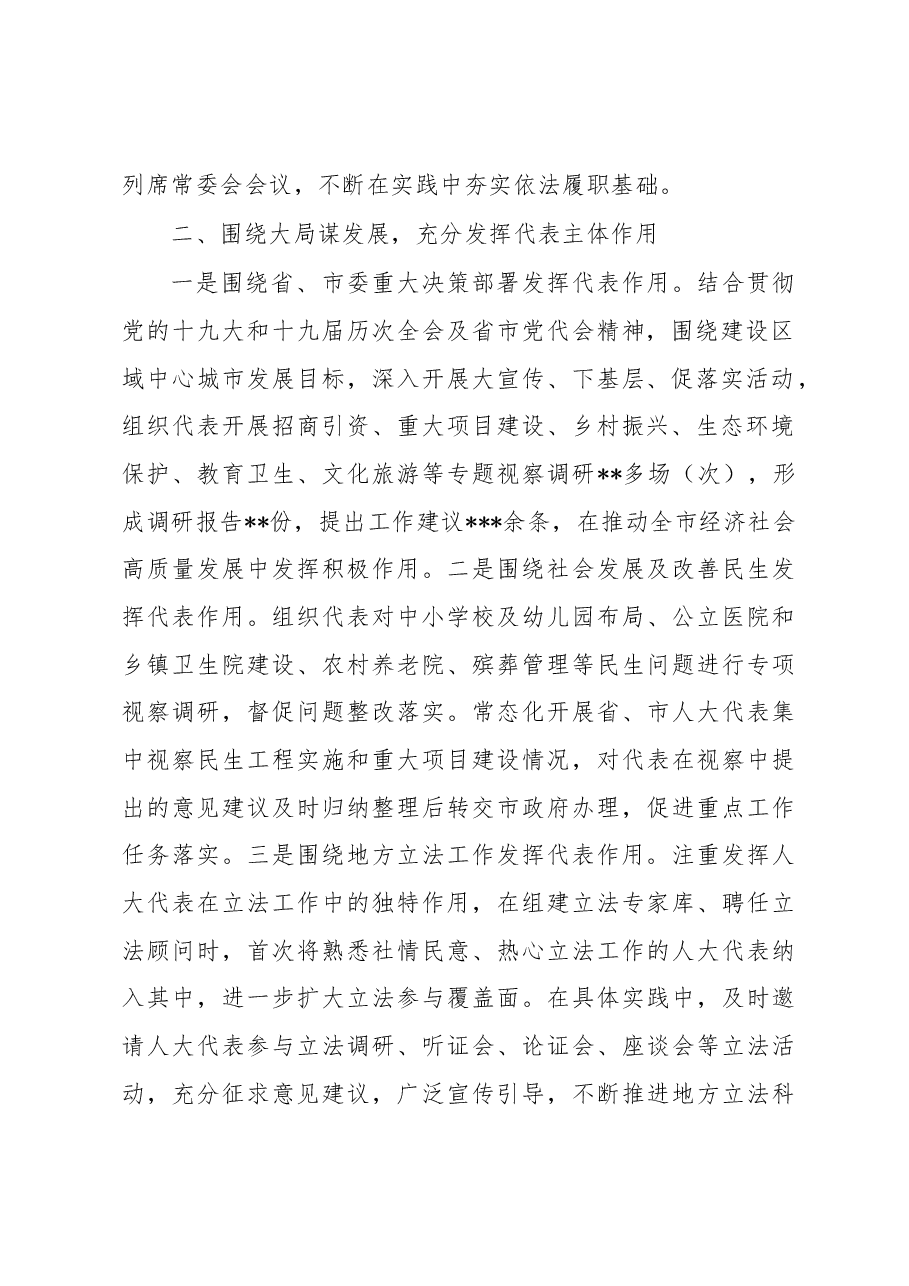 市人大常委会代表工作总结材料.docx,第2页预览