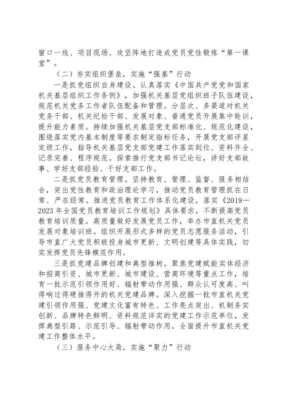 2023年一季度机关党建工作总结报告.docx,第2页预览