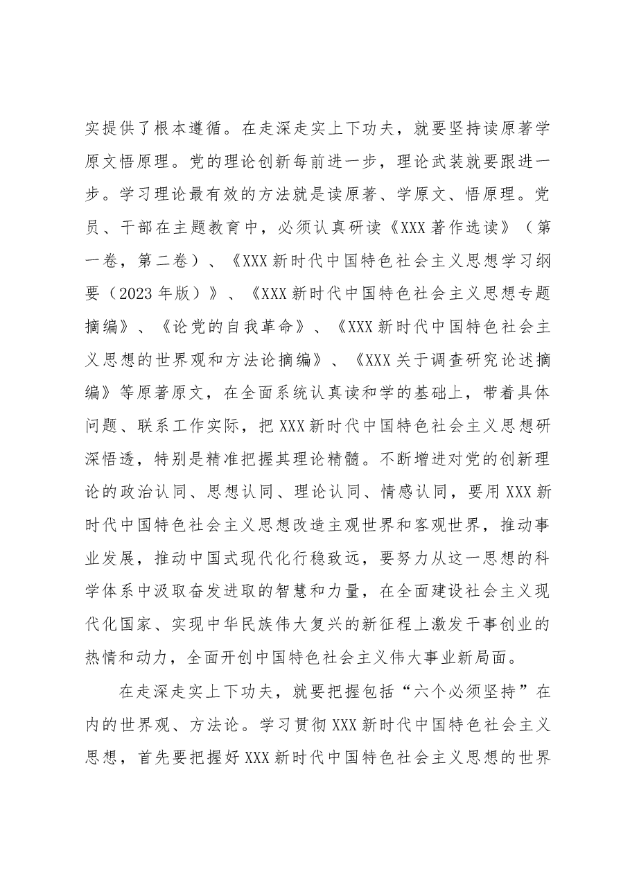 在党组理论学习中心组暨专题读书班上的辅导报告.docx,第2页预览