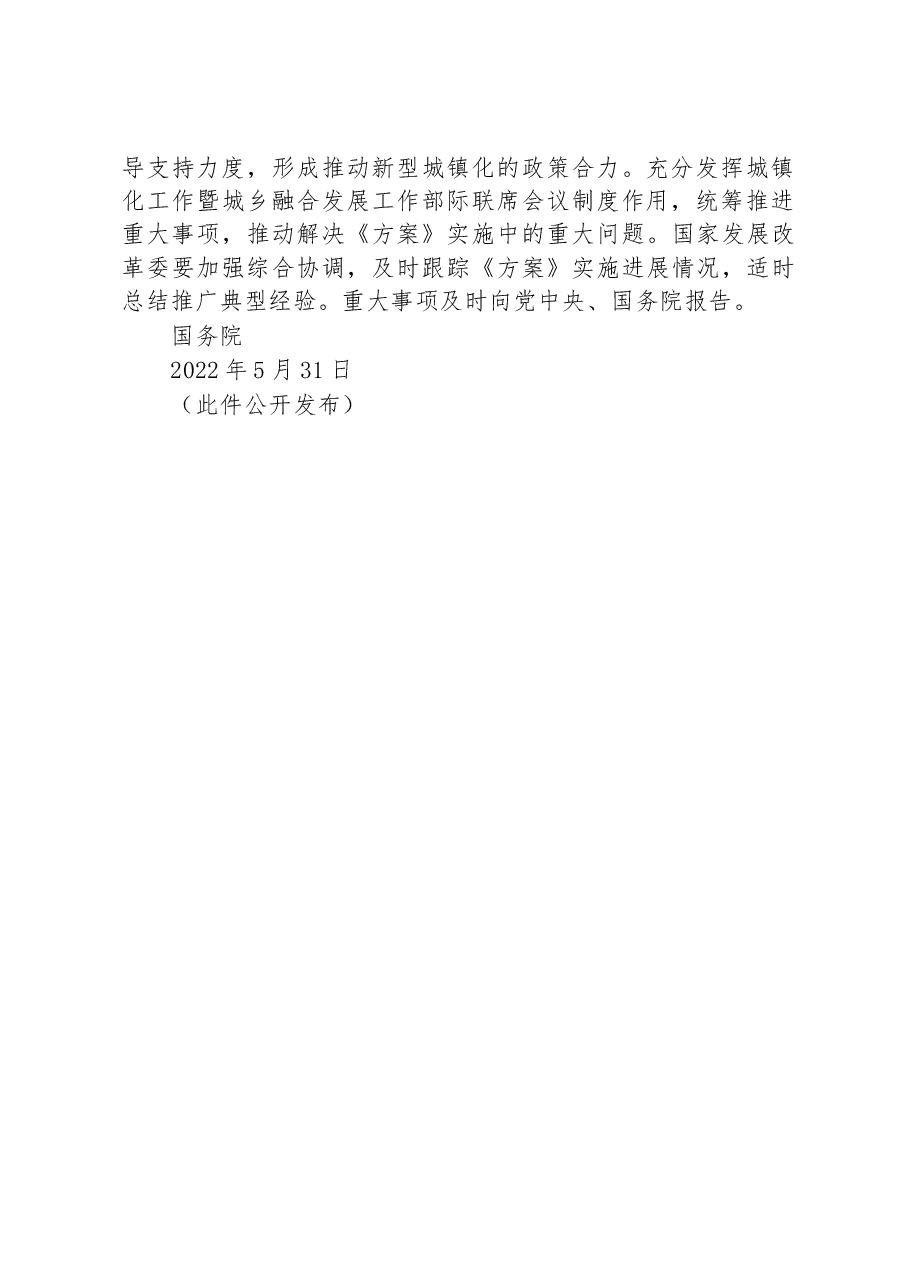 国务院关于“十四五”新型城镇化实施方案的批复.docx，第2页预览