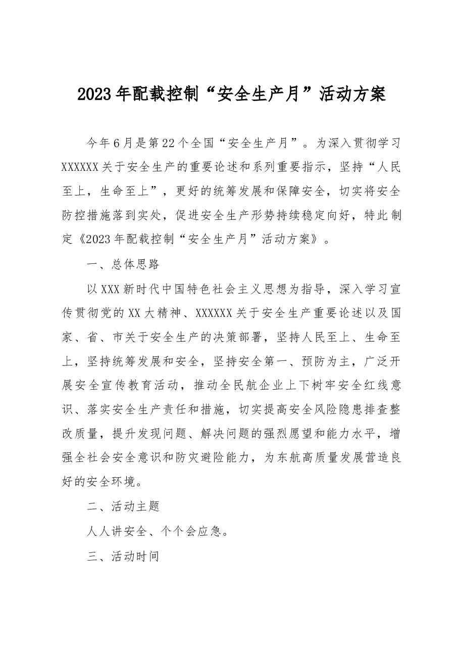 2023年配载控制“安全生产月”活动方案.docx,第1页预览