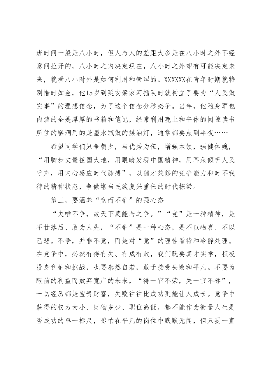 在XX学院2023届毕业典礼上的讲话.docx，第4页预览